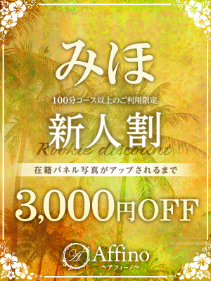 みほ