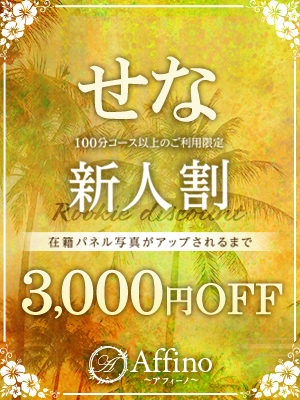 せな